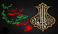 شهادت بانوی دو عالم، امّ ابیها حضرت فاطمه الزهرا سلام الله علیها بر عموم مسلمانان تسلیت باد.