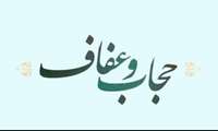  تجلیل از پرسنل بیمارستان امام رضا (ع) شهرستان کبود راهنگ در راستای طرح عفاف و حجاب