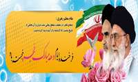 ایام االله دھھ مبارک فجر و چھلمین سالگرد پیروزی انقلاب اسلامی مبارک باد