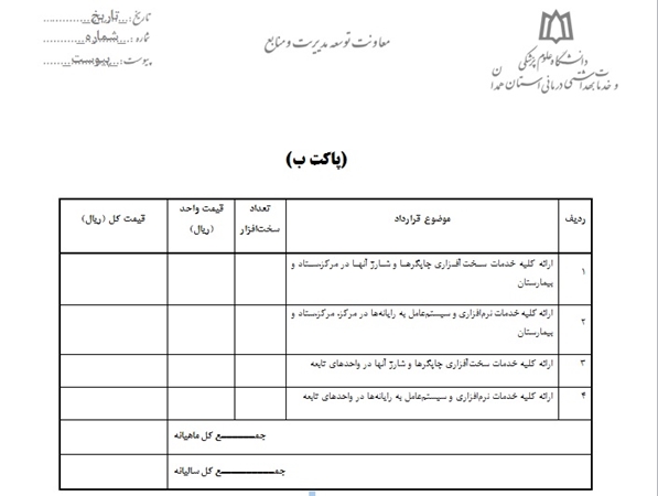 پاکت_ب.jpg 